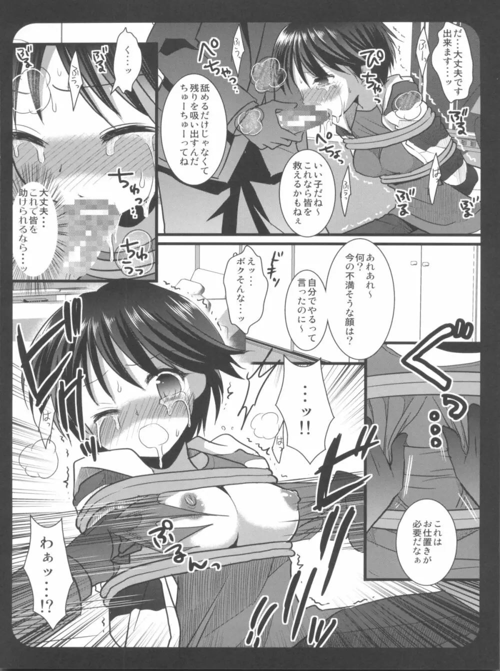 アイマス陵辱総集編 - page48