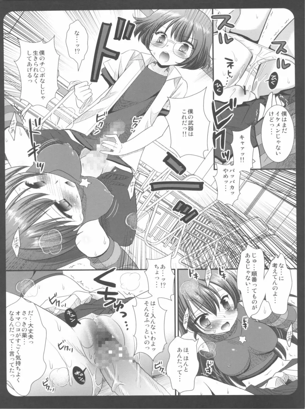 アイマス陵辱総集編 - page75