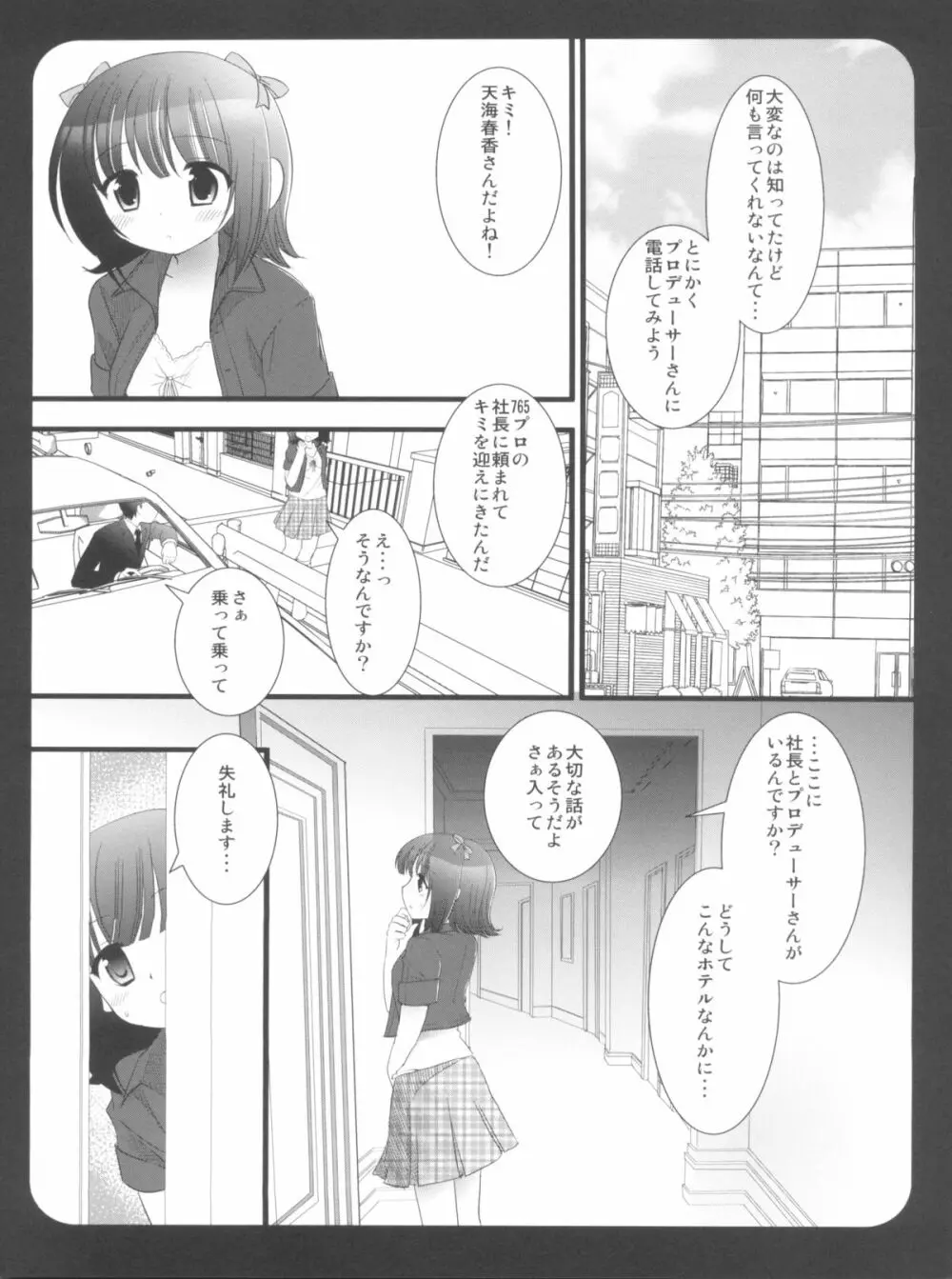 アイマス陵辱総集編 - page8