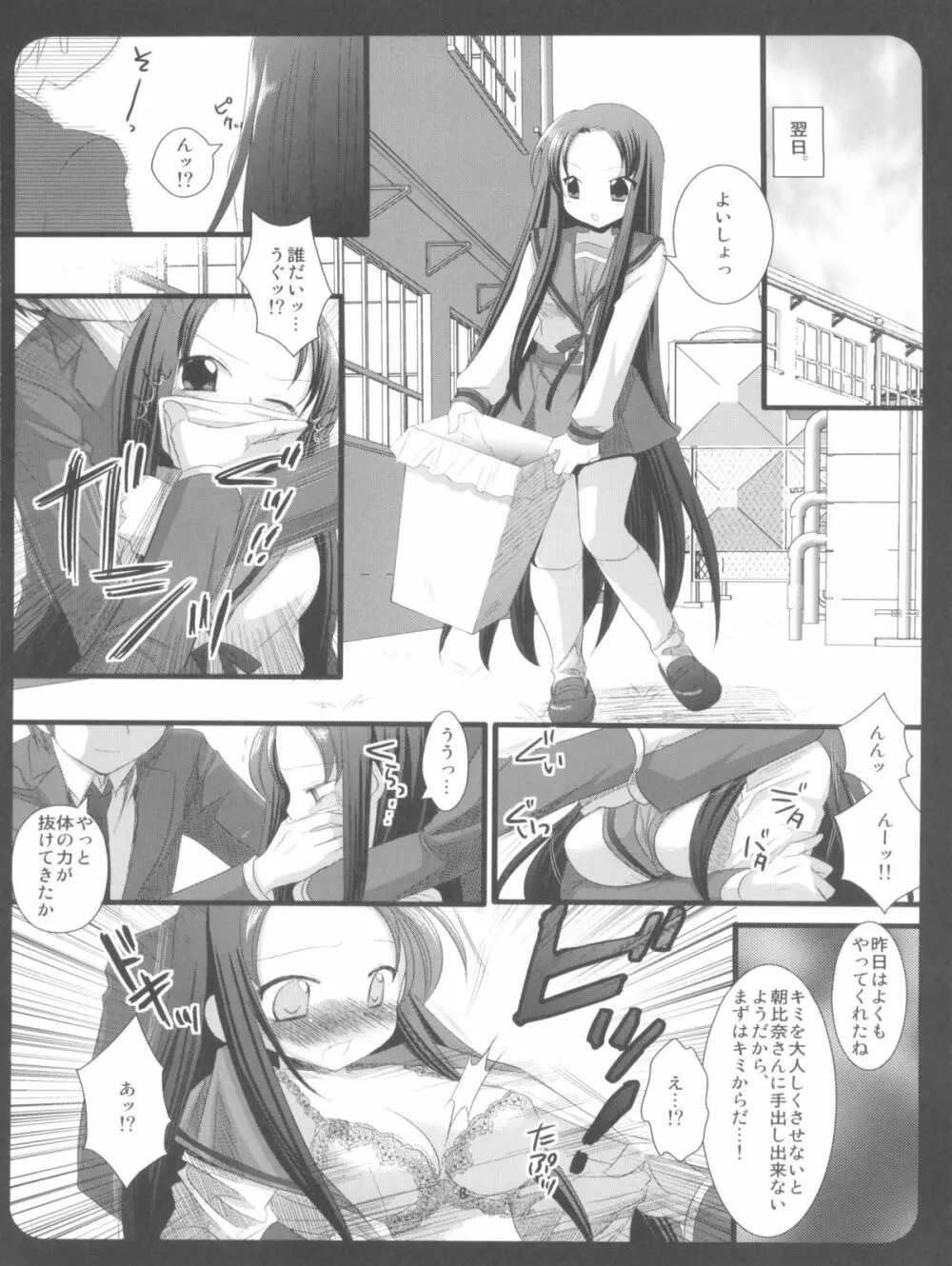 つるやん - page8