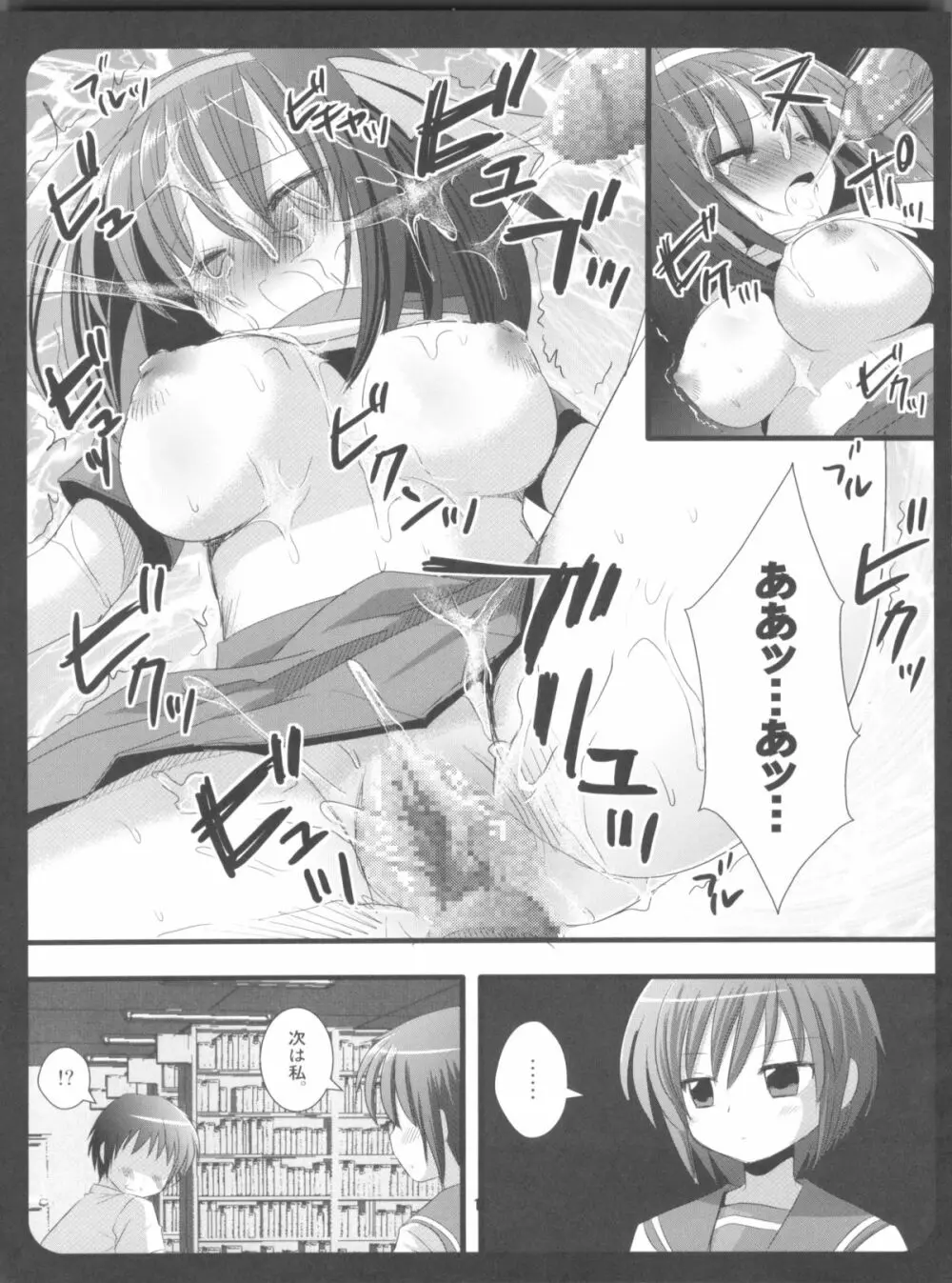 ハルヒのよくある話 - page17