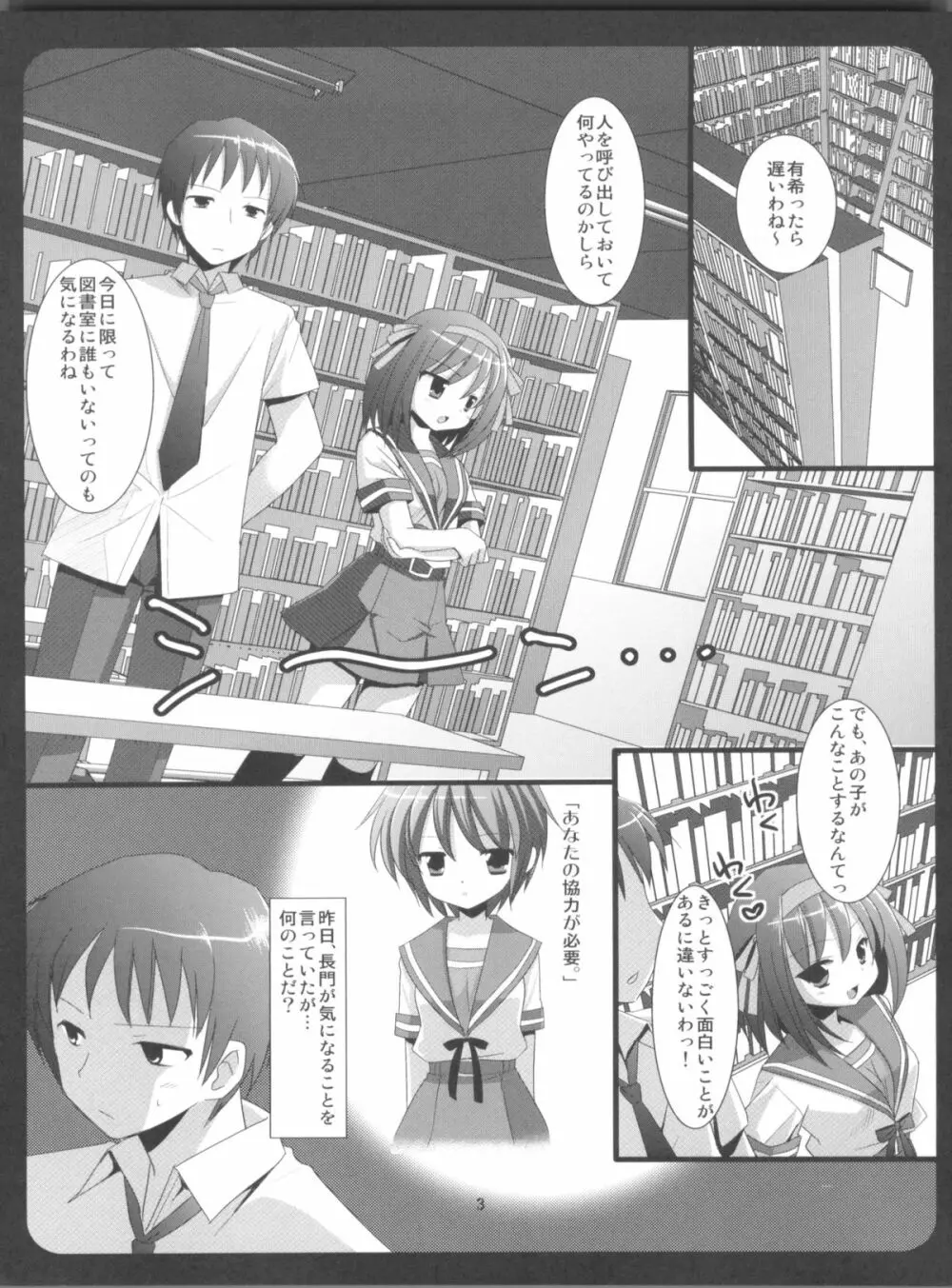 ハルヒのよくある話 - page5