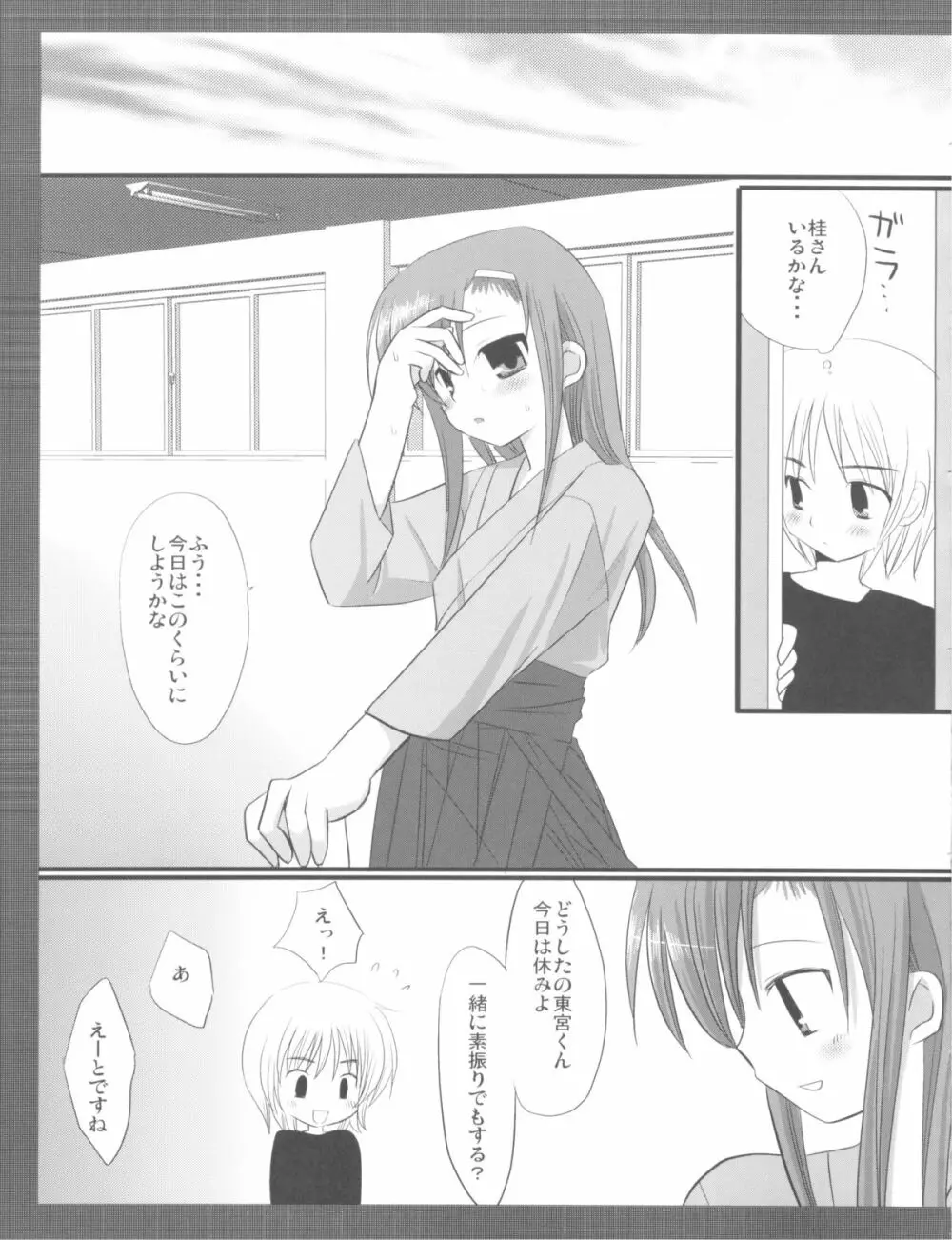 ドロドロヒナギク - page5