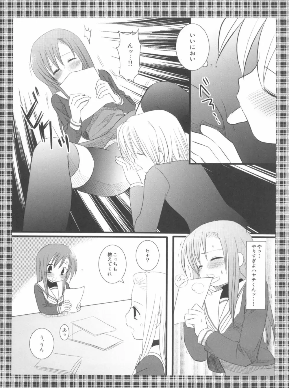 ヒナギクさんは恥ずかしいのがイイ - page10