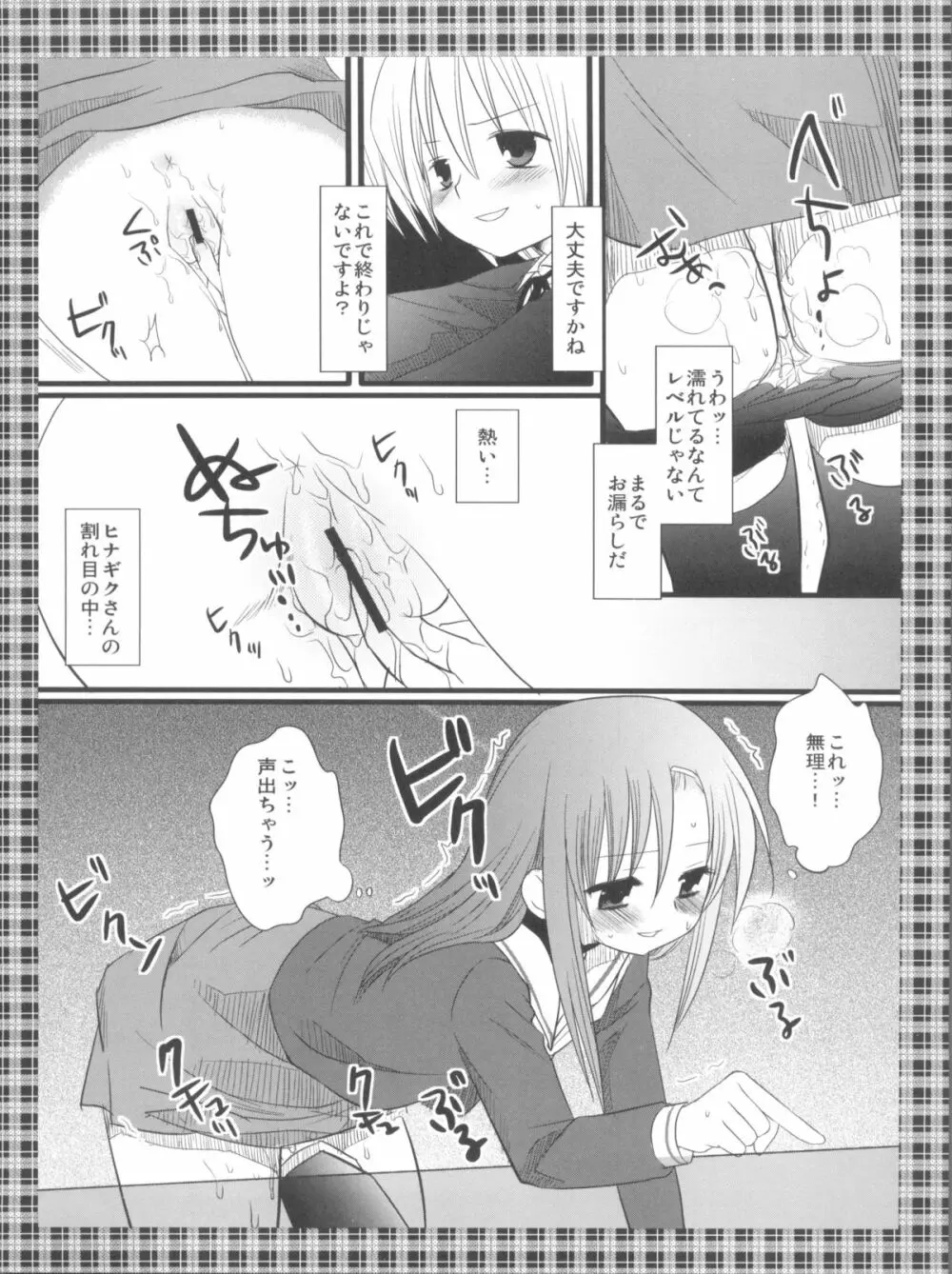 ヒナギクさんは恥ずかしいのがイイ - page12