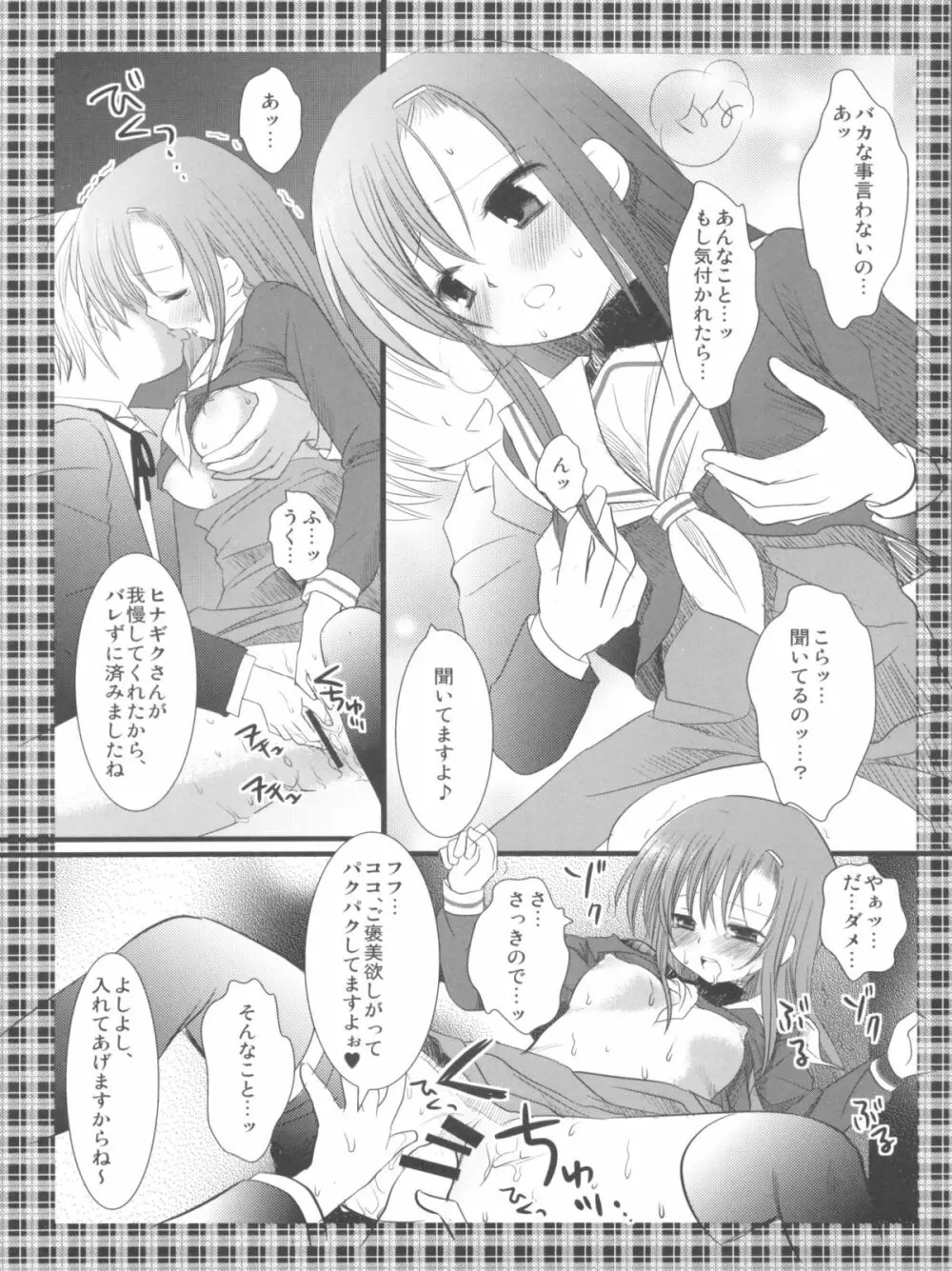 ヒナギクさんは恥ずかしいのがイイ - page15