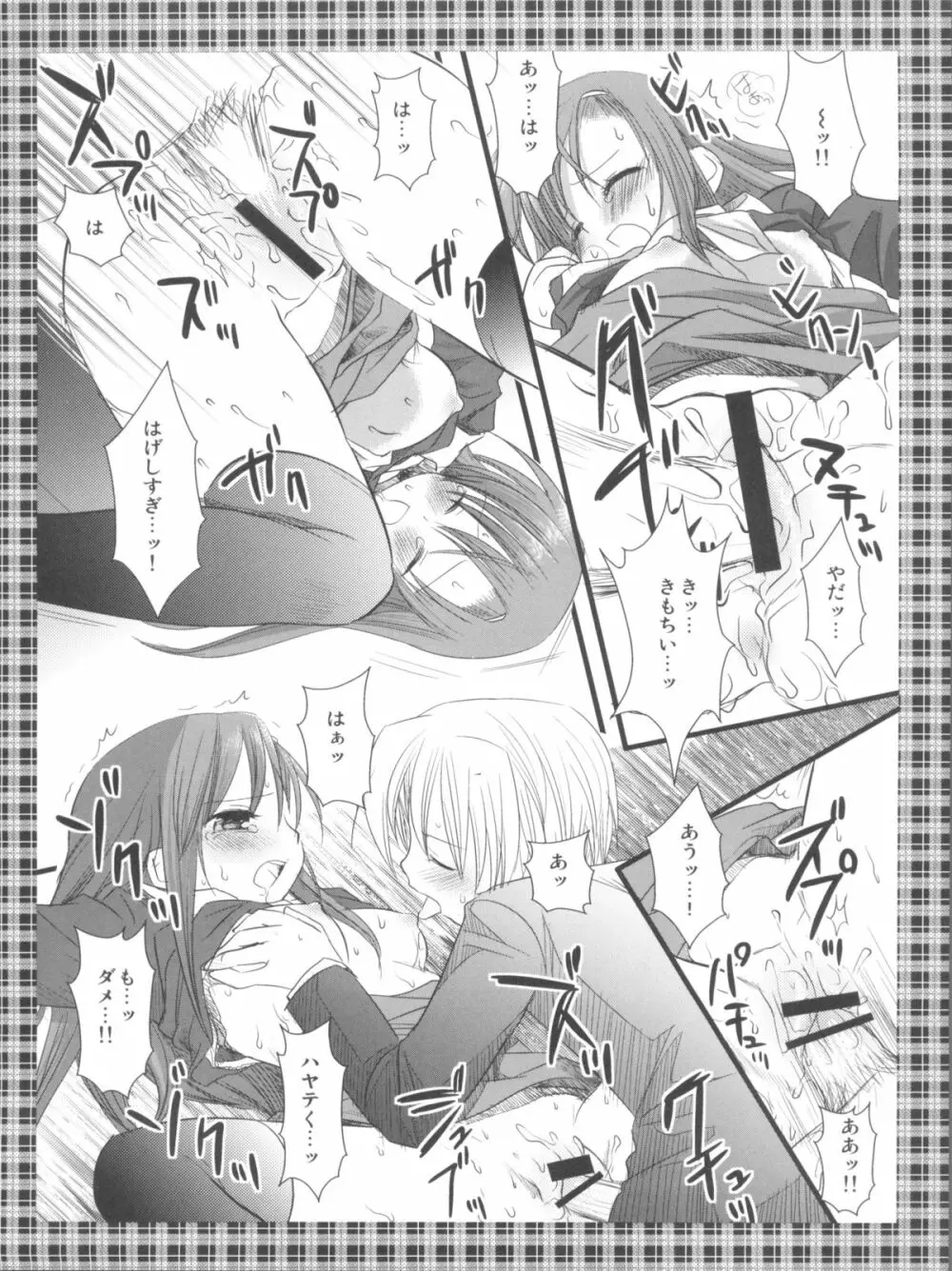 ヒナギクさんは恥ずかしいのがイイ - page16