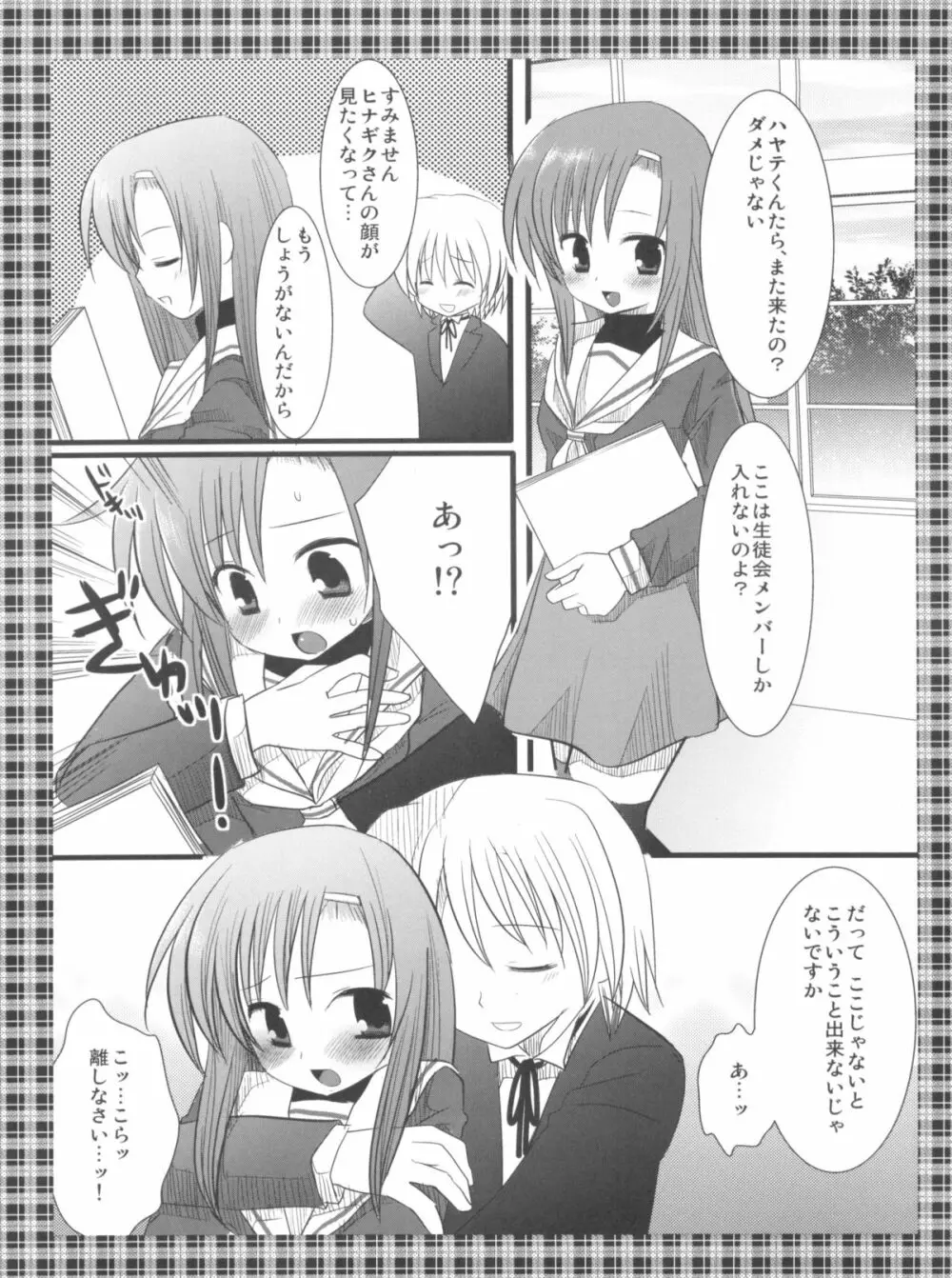 ヒナギクさんは恥ずかしいのがイイ - page5