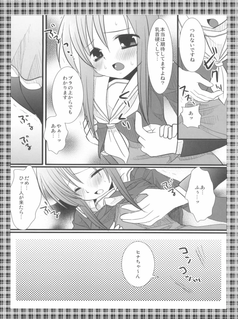 ヒナギクさんは恥ずかしいのがイイ - page6