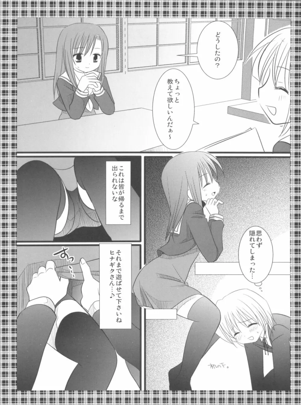 ヒナギクさんは恥ずかしいのがイイ - page7