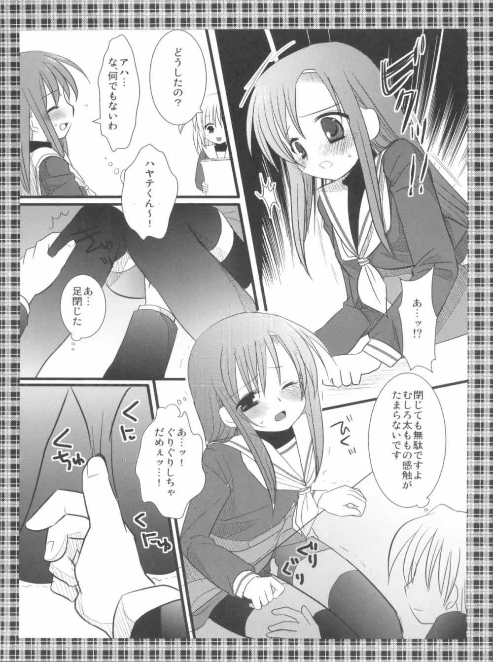 ヒナギクさんは恥ずかしいのがイイ - page8