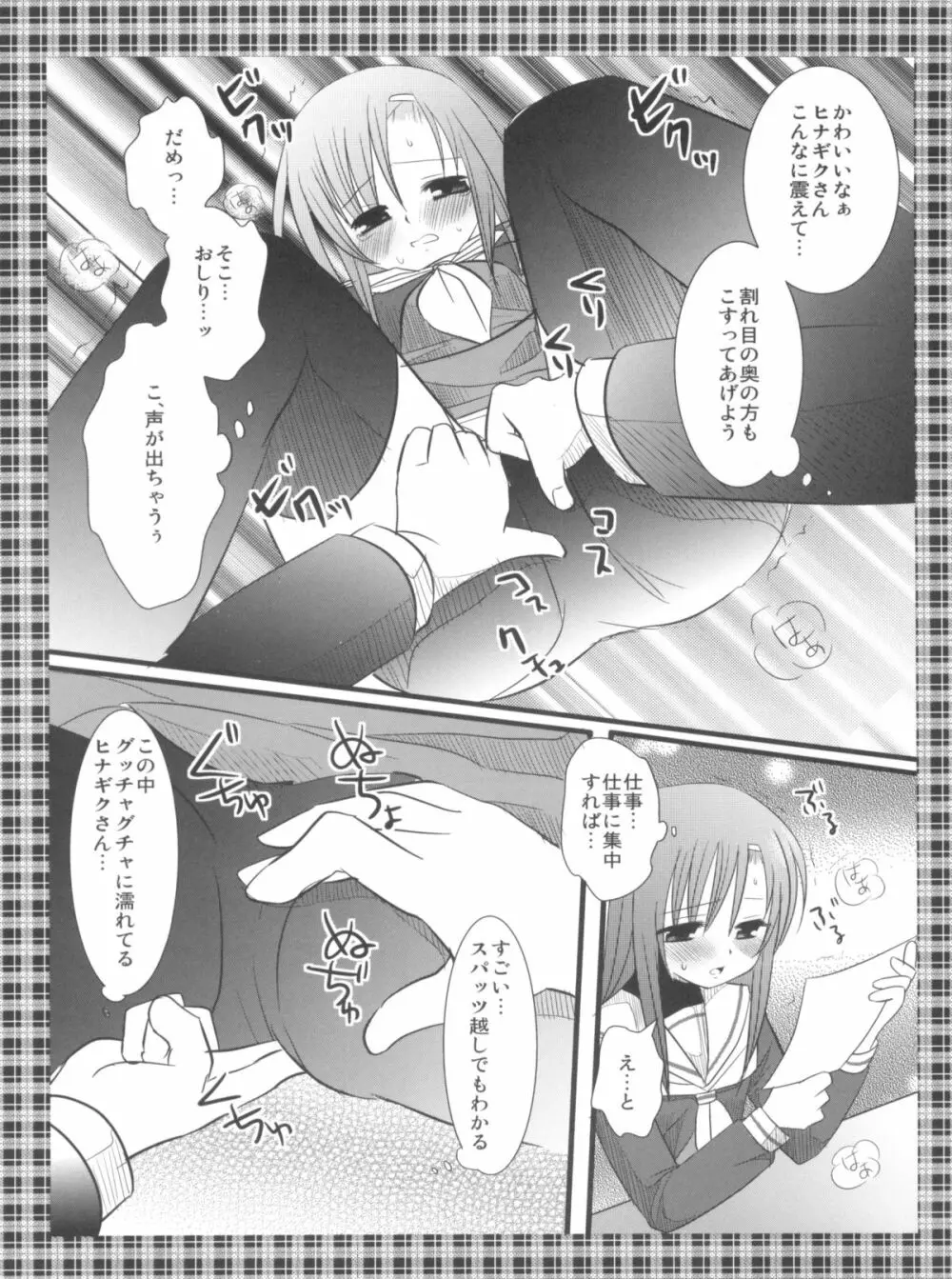 ヒナギクさんは恥ずかしいのがイイ - page9