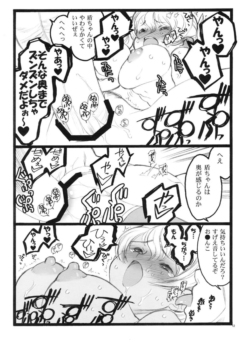 希有馬屋同人フィキュア計画 外伝 BOOK03 盾ちゃん 18禁本 - page11