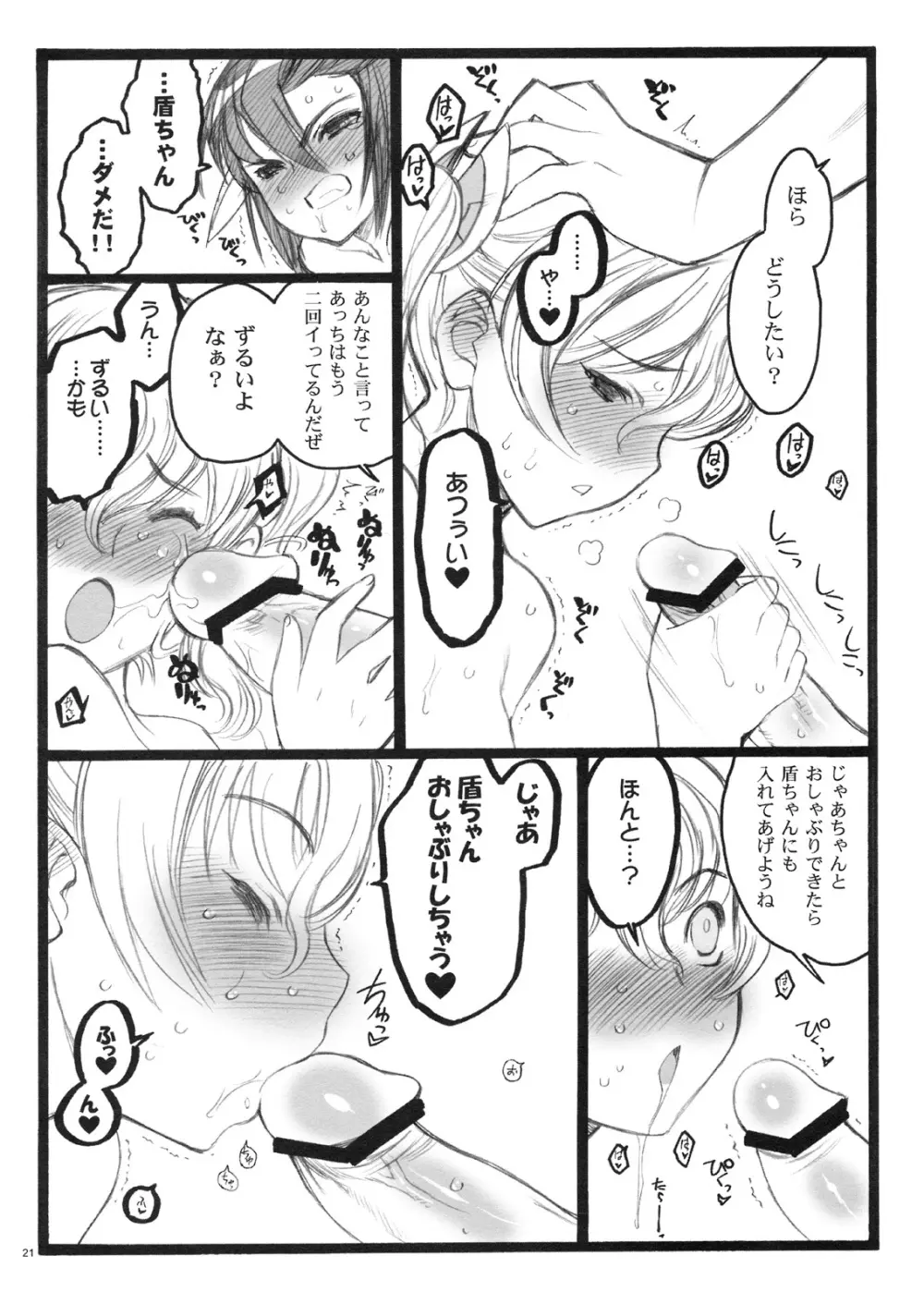 希有馬屋同人フィキュア計画 外伝 BOOK03 盾ちゃん 18禁本 - page20