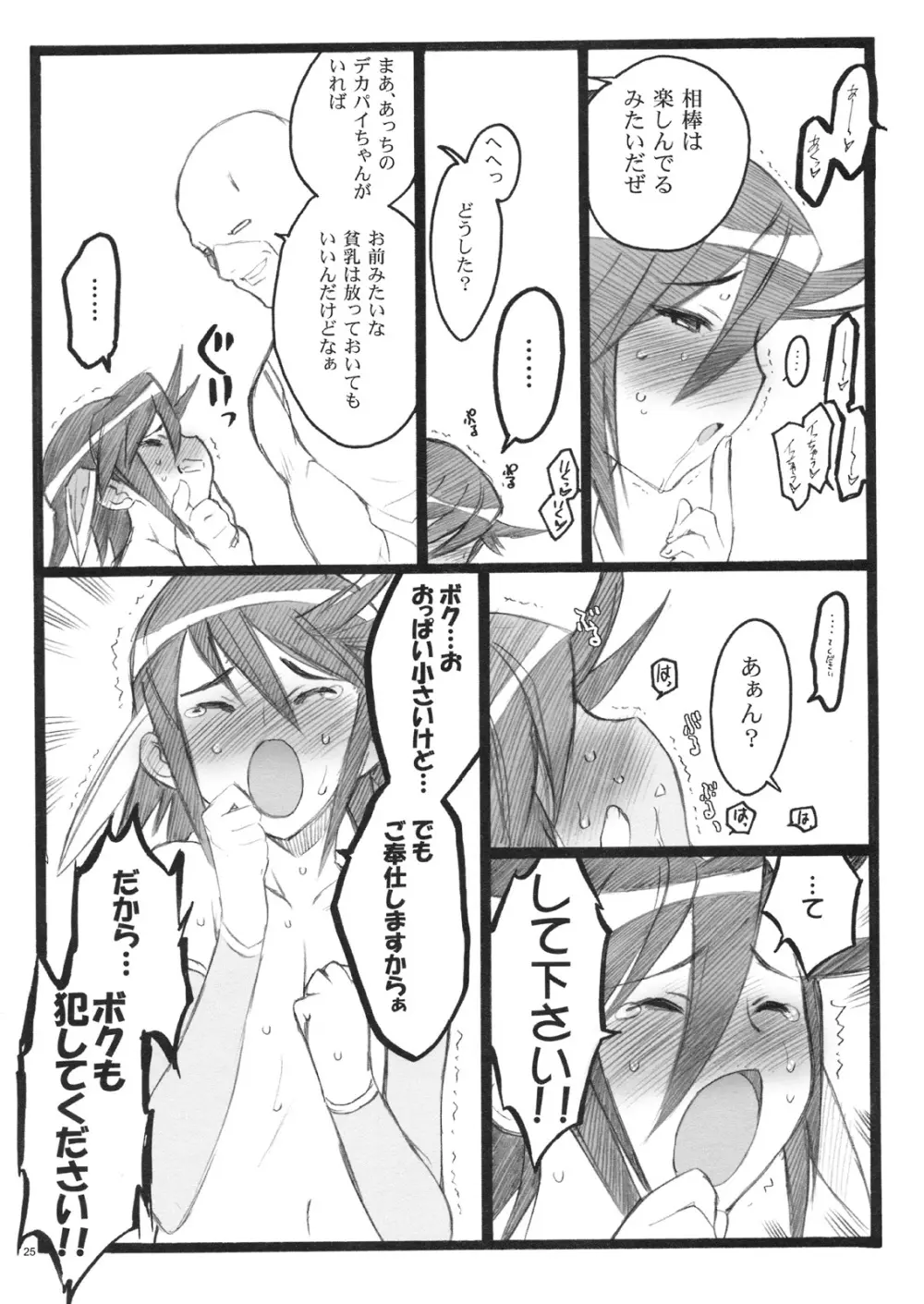 希有馬屋同人フィキュア計画 外伝 BOOK03 盾ちゃん 18禁本 - page24