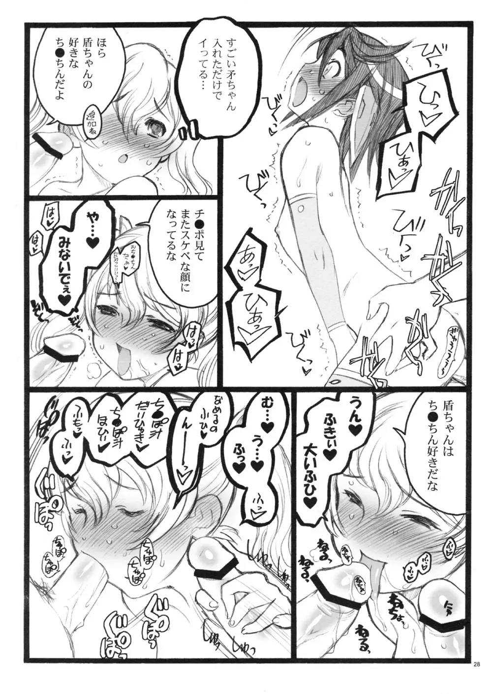 希有馬屋同人フィキュア計画 外伝 BOOK03 盾ちゃん 18禁本 - page27