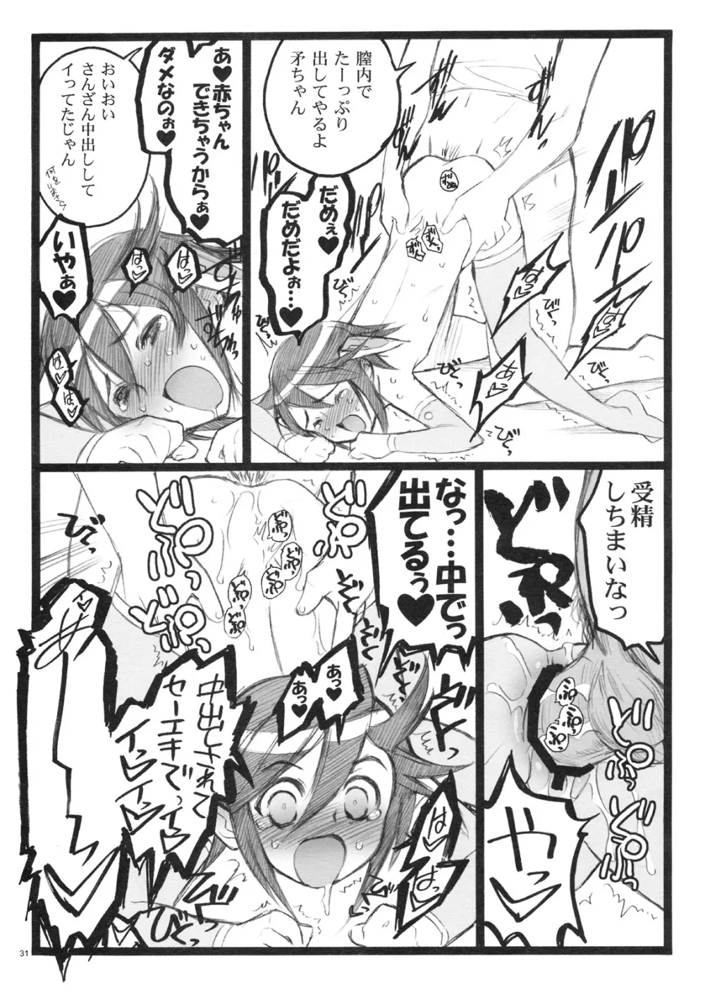 希有馬屋同人フィキュア計画 外伝 BOOK03 盾ちゃん 18禁本 - page30