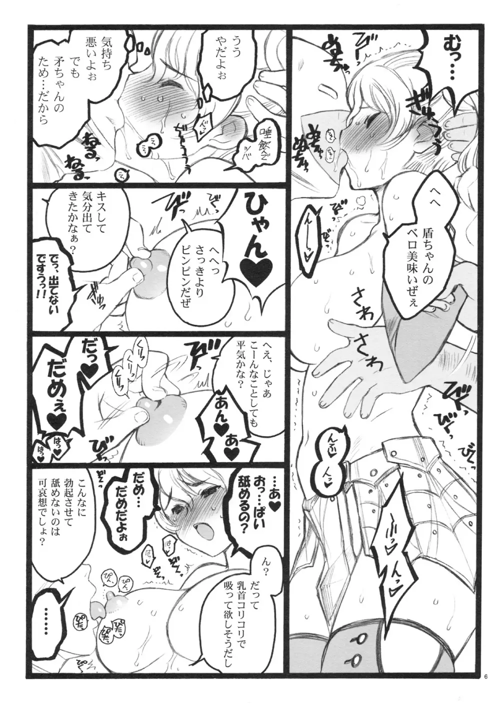 希有馬屋同人フィキュア計画 外伝 BOOK03 盾ちゃん 18禁本 - page5