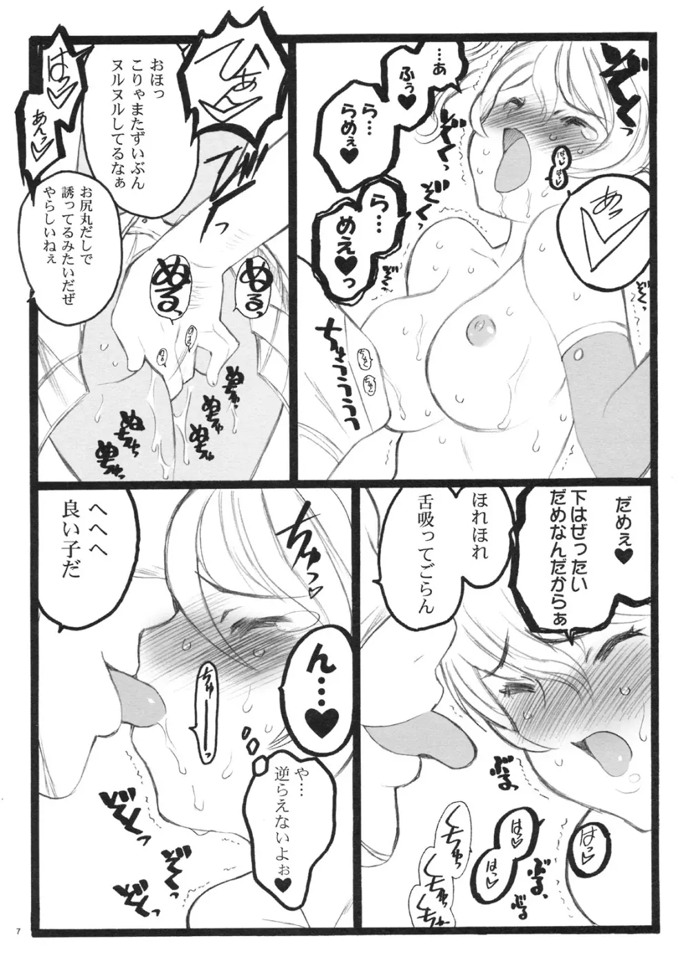 希有馬屋同人フィキュア計画 外伝 BOOK03 盾ちゃん 18禁本 - page6