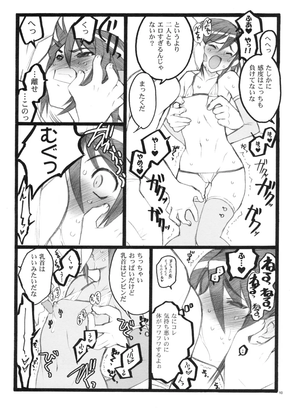 希有馬屋同人フィキュア計画 外伝 BOOK03 盾ちゃん 18禁本 - page9