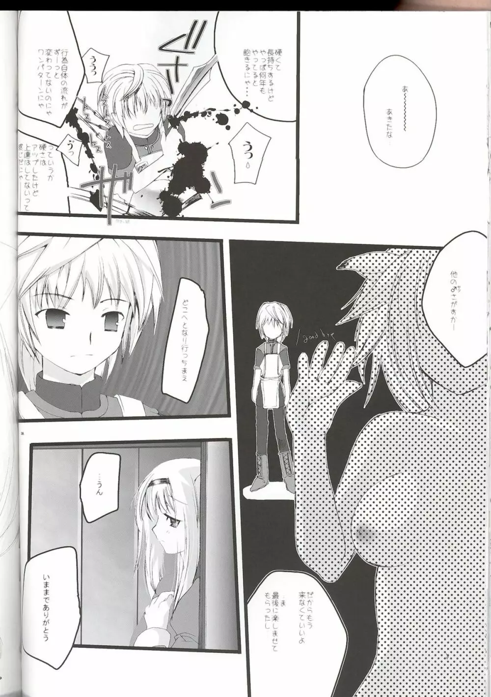 ミスラコミスラ 7 - page28