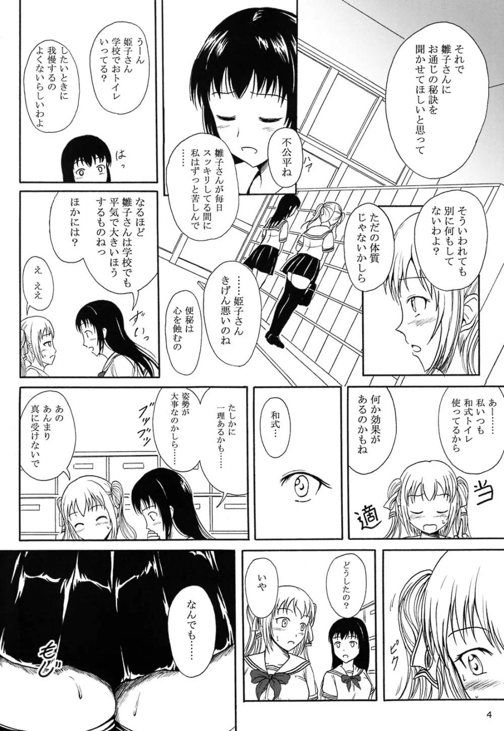 排泄少女8 便秘少女と快便少女 - page3