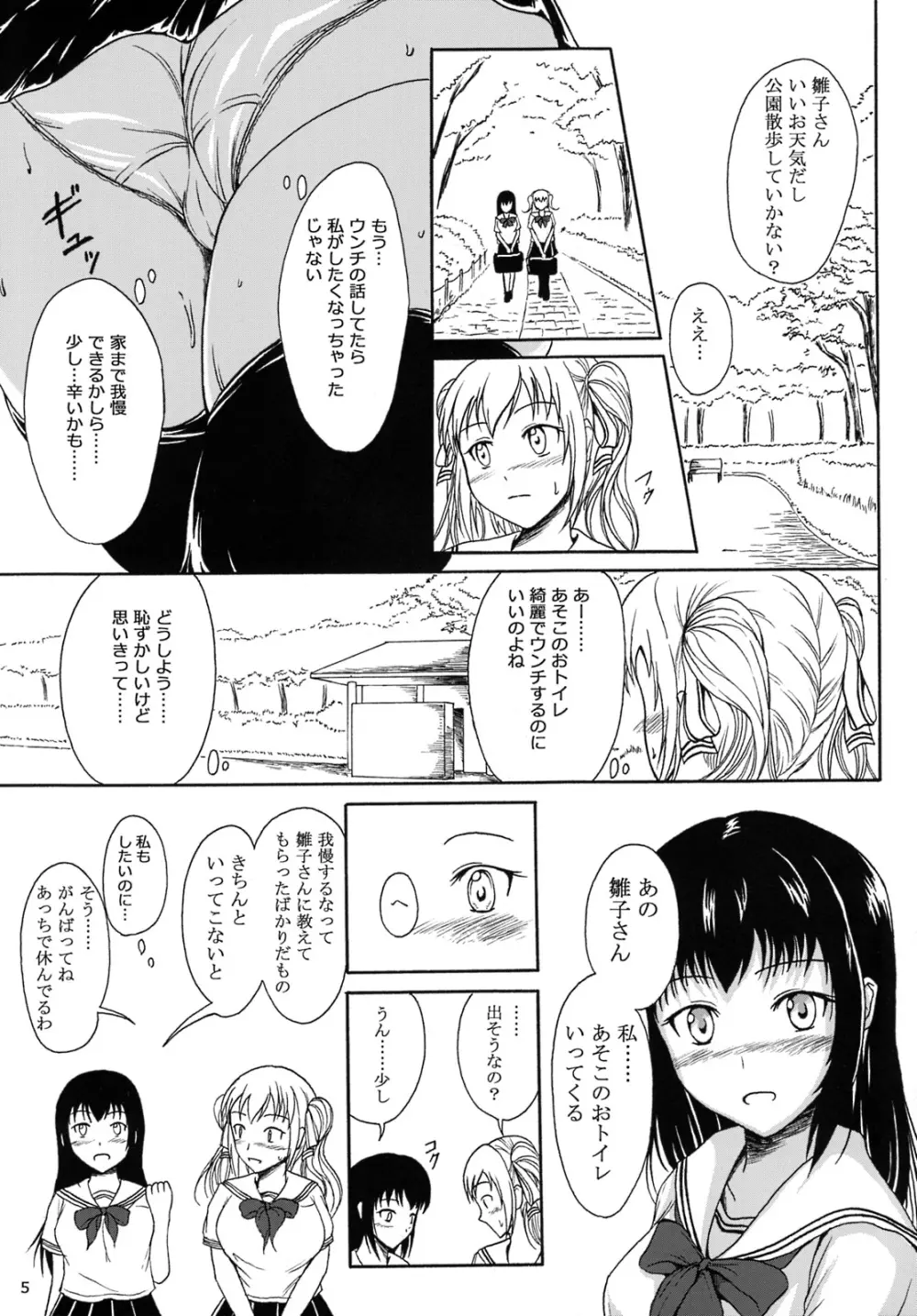 排泄少女8 便秘少女と快便少女 - page4