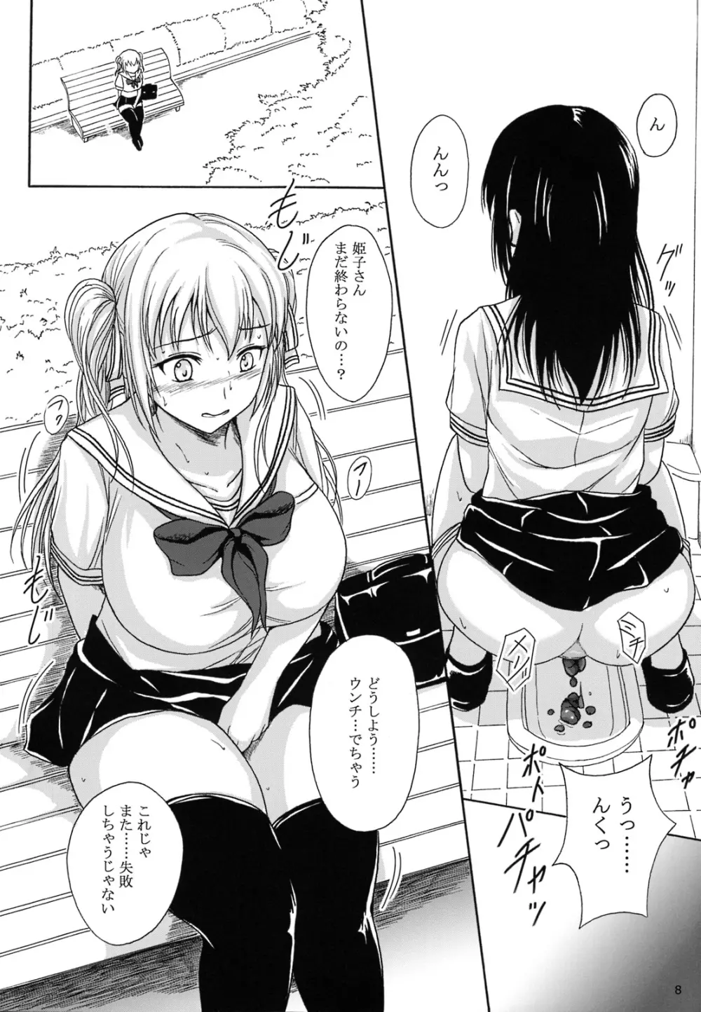 排泄少女8 便秘少女と快便少女 - page7