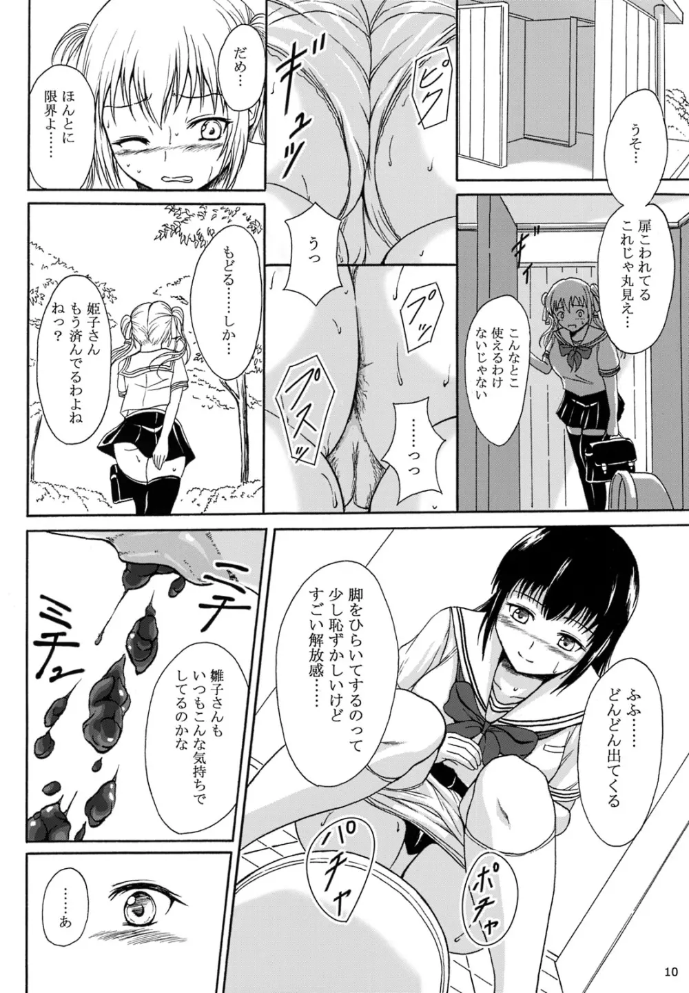 排泄少女8 便秘少女と快便少女 - page9