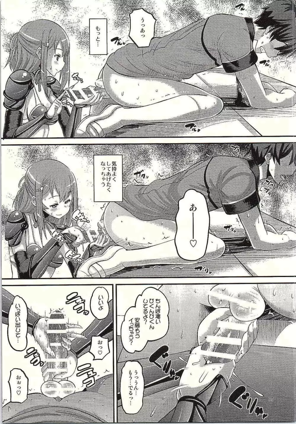 ビキニアーマーな灯代とゴニョゴニョしたい! - page6