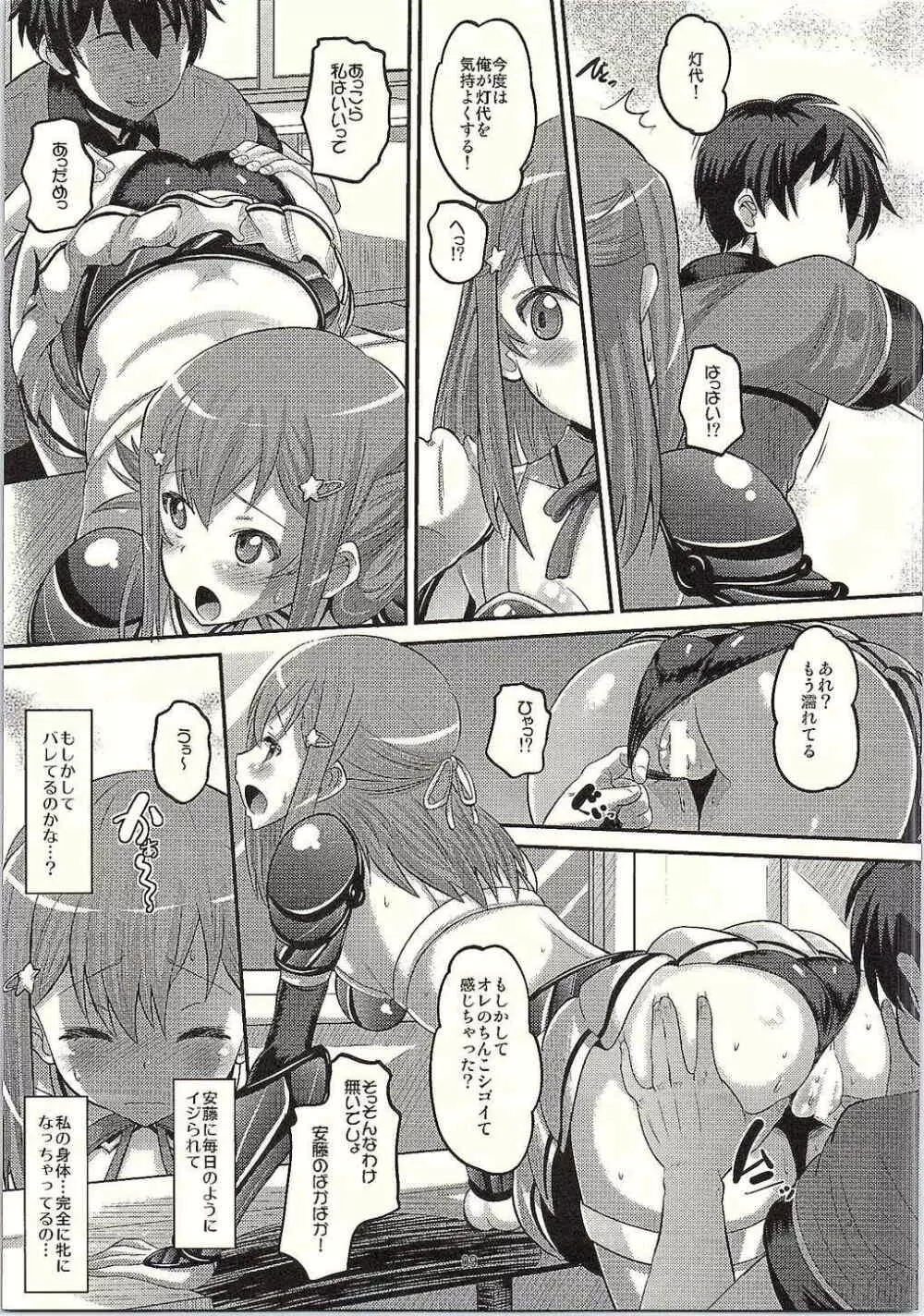 ビキニアーマーな灯代とゴニョゴニョしたい! - page8