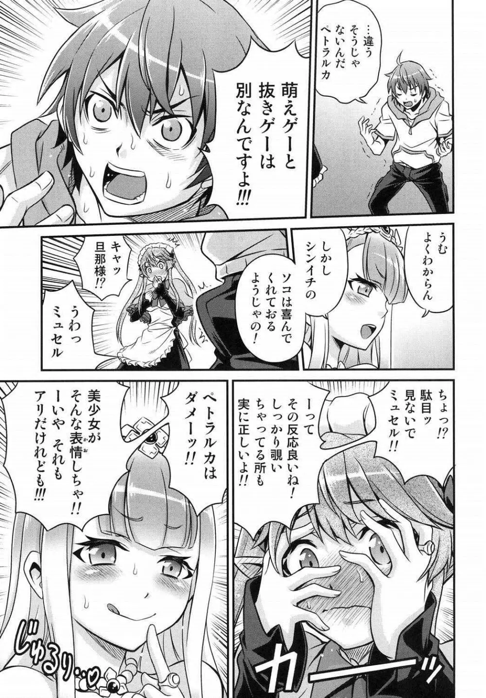 進撃のペトラルカ - page11