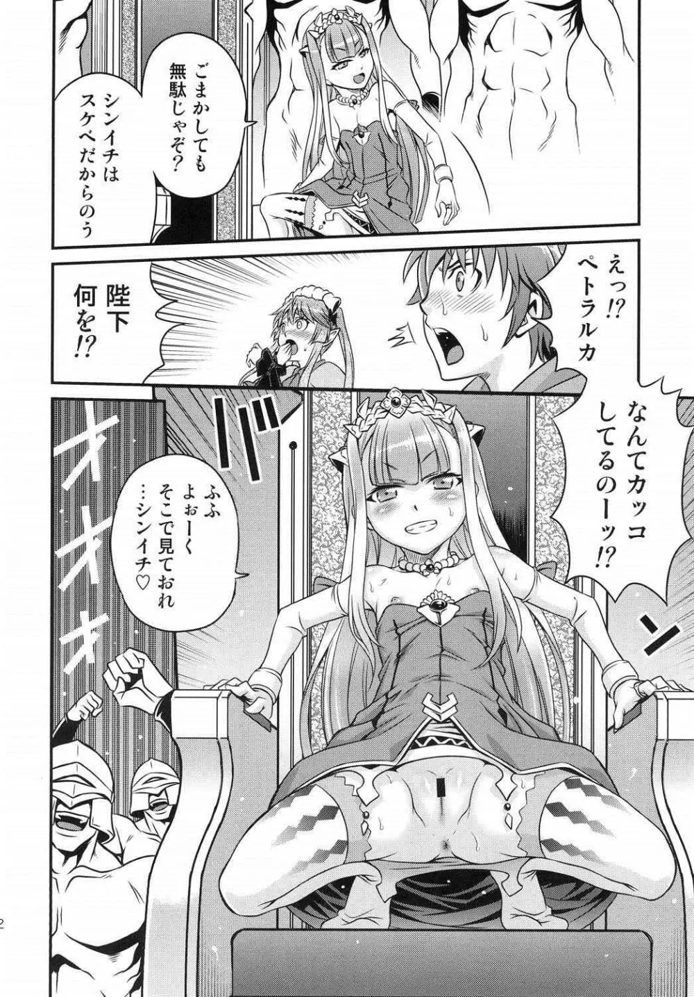 進撃のペトラルカ - page12