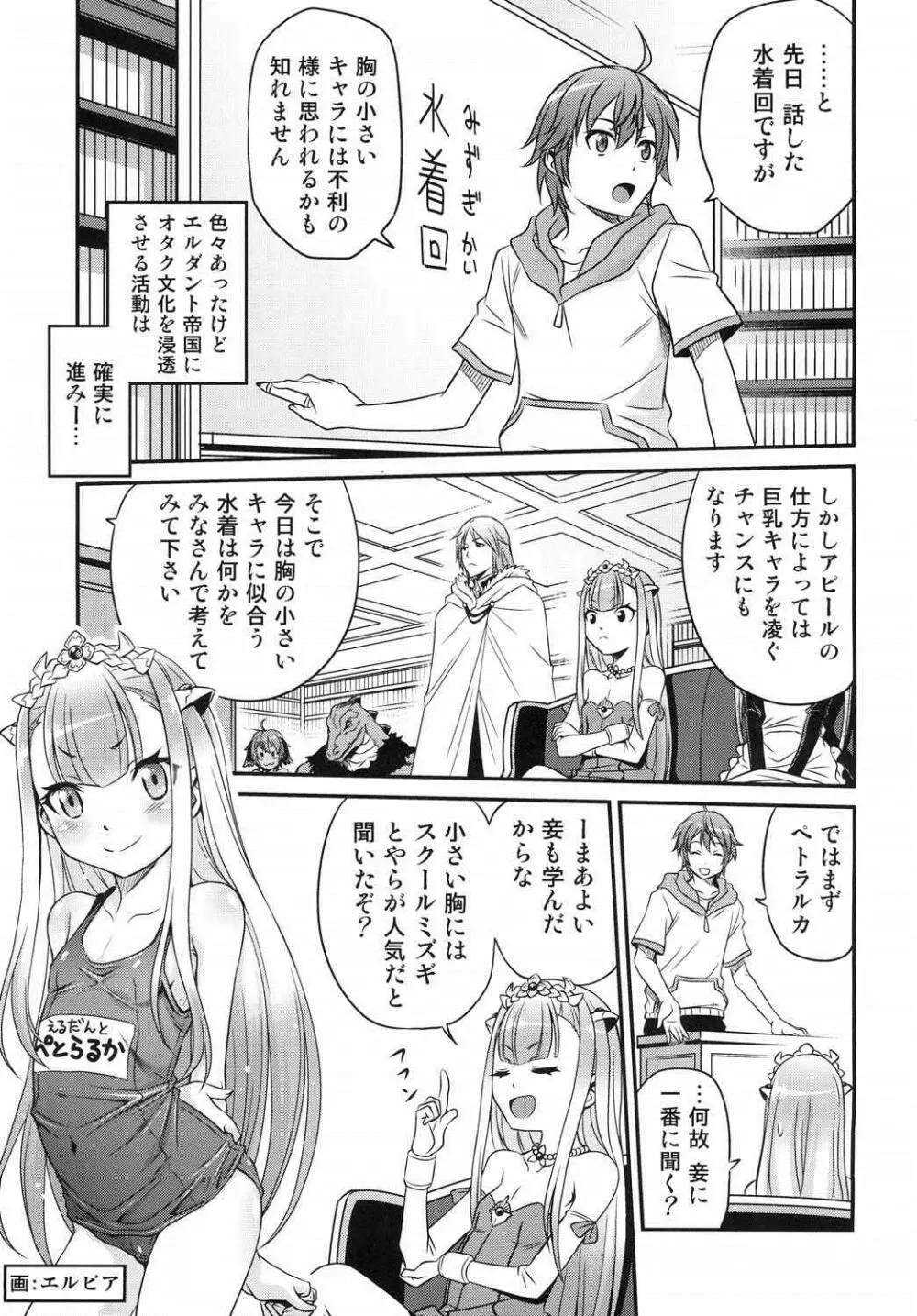 進撃のペトラルカ - page3