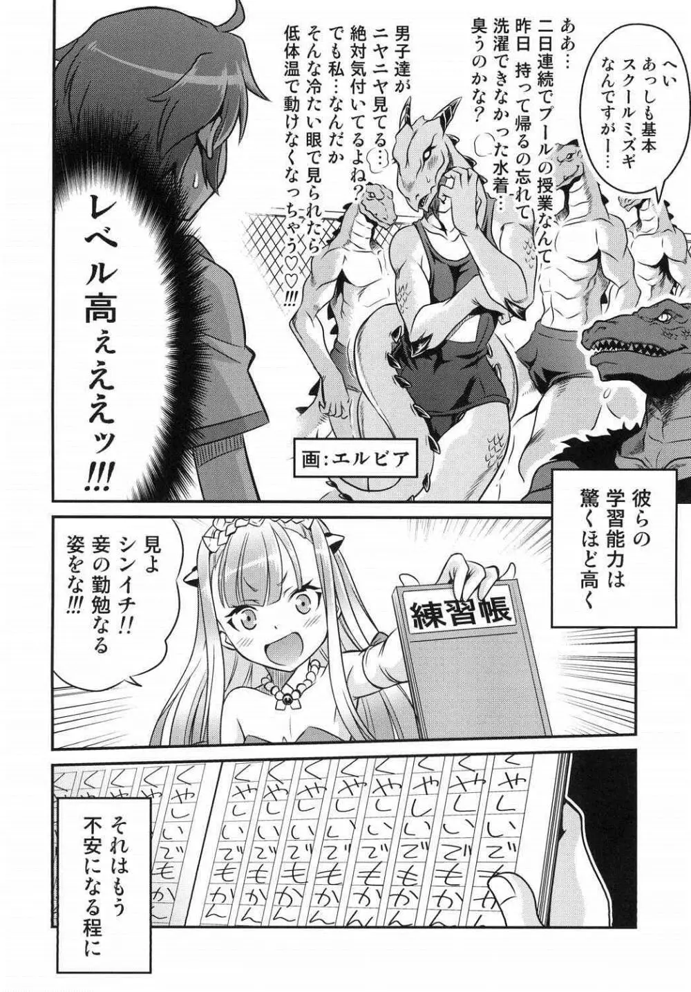 進撃のペトラルカ - page6