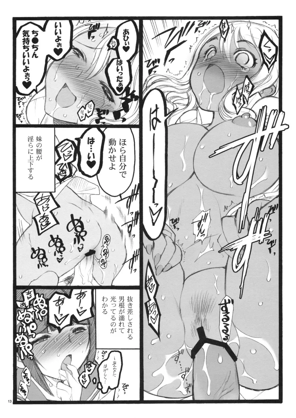 希有馬屋同人フィキュア計画 外伝 BOOK04 清香&京子18禁本 - page12