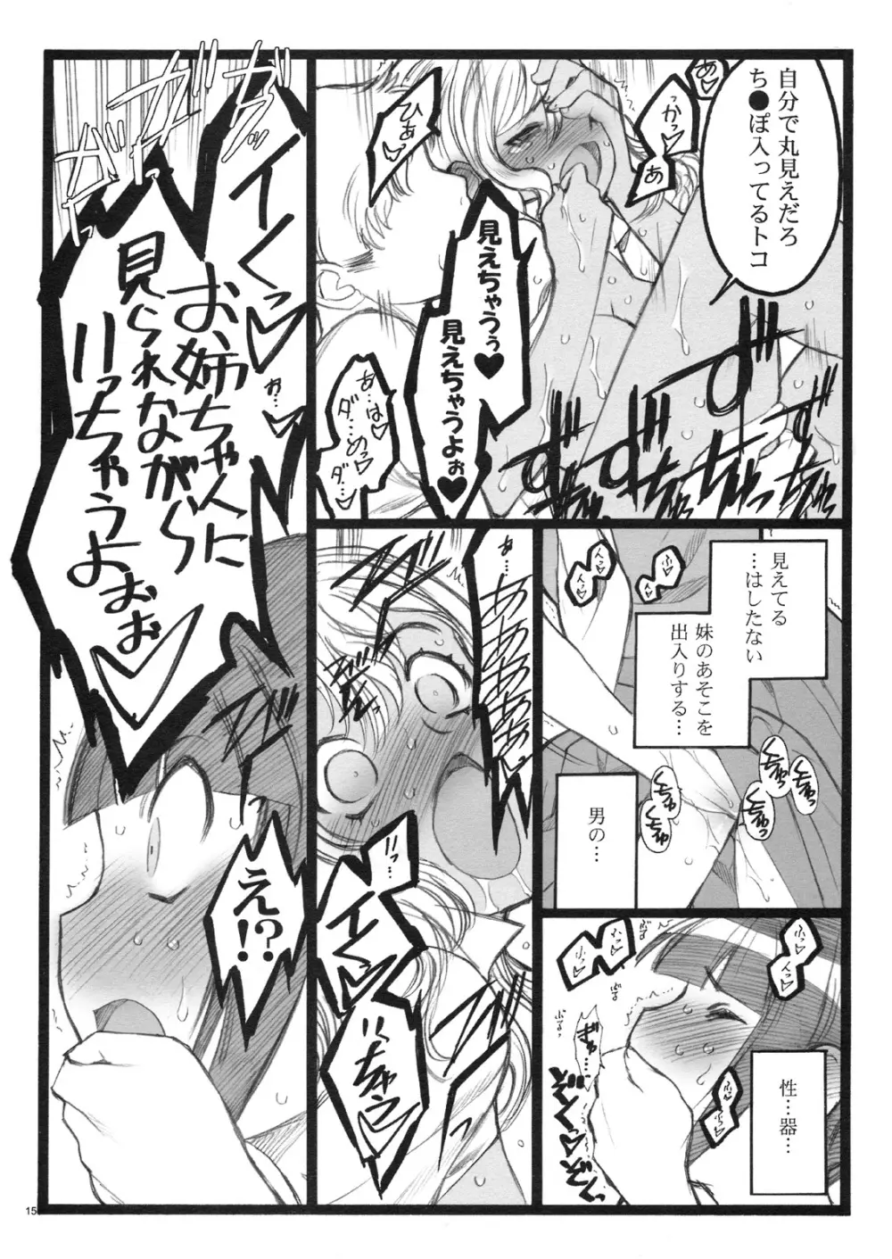 希有馬屋同人フィキュア計画 外伝 BOOK04 清香&京子18禁本 - page14