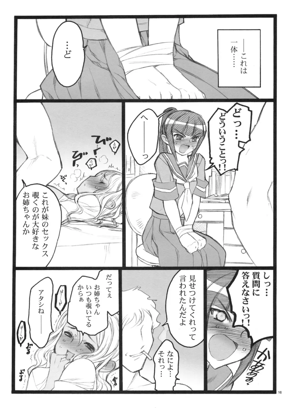 希有馬屋同人フィキュア計画 外伝 BOOK04 清香&京子18禁本 - page15