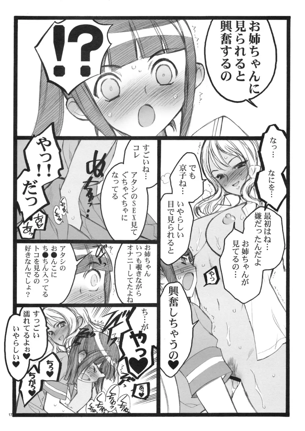 希有馬屋同人フィキュア計画 外伝 BOOK04 清香&京子18禁本 - page16