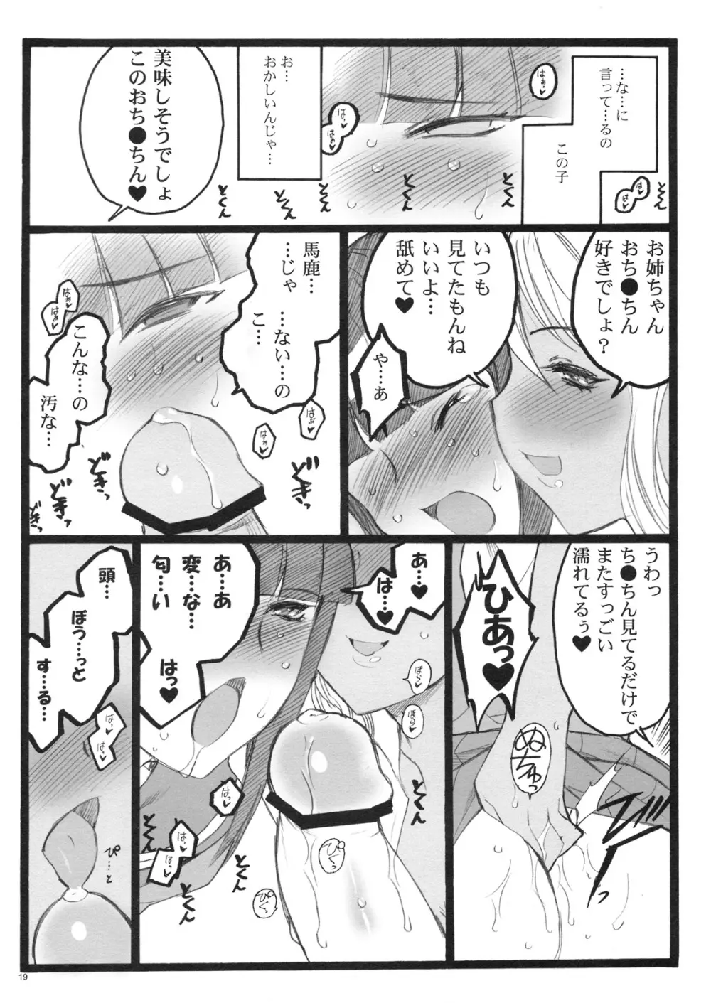 希有馬屋同人フィキュア計画 外伝 BOOK04 清香&京子18禁本 - page18