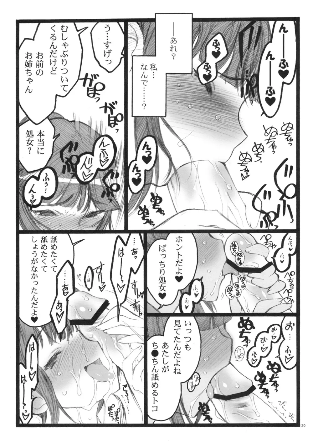 希有馬屋同人フィキュア計画 外伝 BOOK04 清香&京子18禁本 - page19