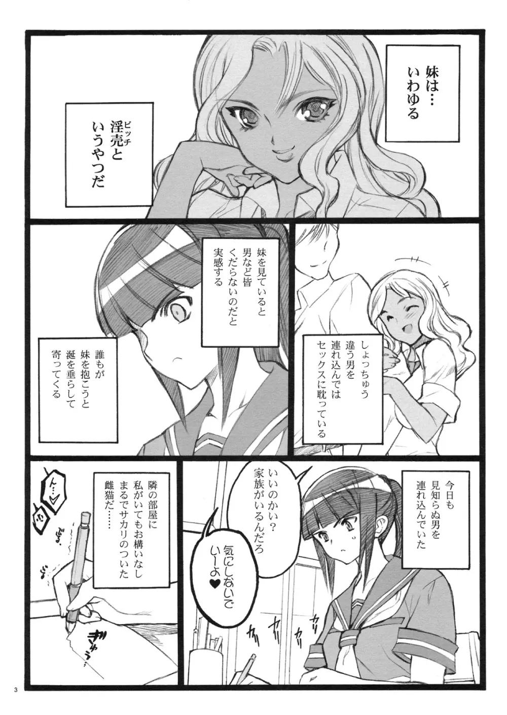 希有馬屋同人フィキュア計画 外伝 BOOK04 清香&京子18禁本 - page2