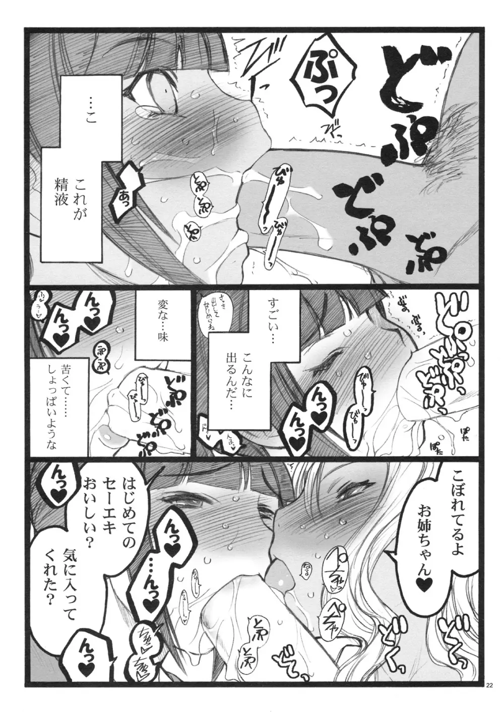 希有馬屋同人フィキュア計画 外伝 BOOK04 清香&京子18禁本 - page21