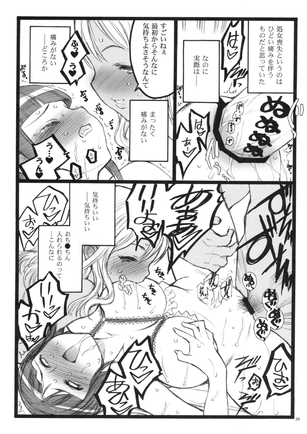 希有馬屋同人フィキュア計画 外伝 BOOK04 清香&京子18禁本 - page25