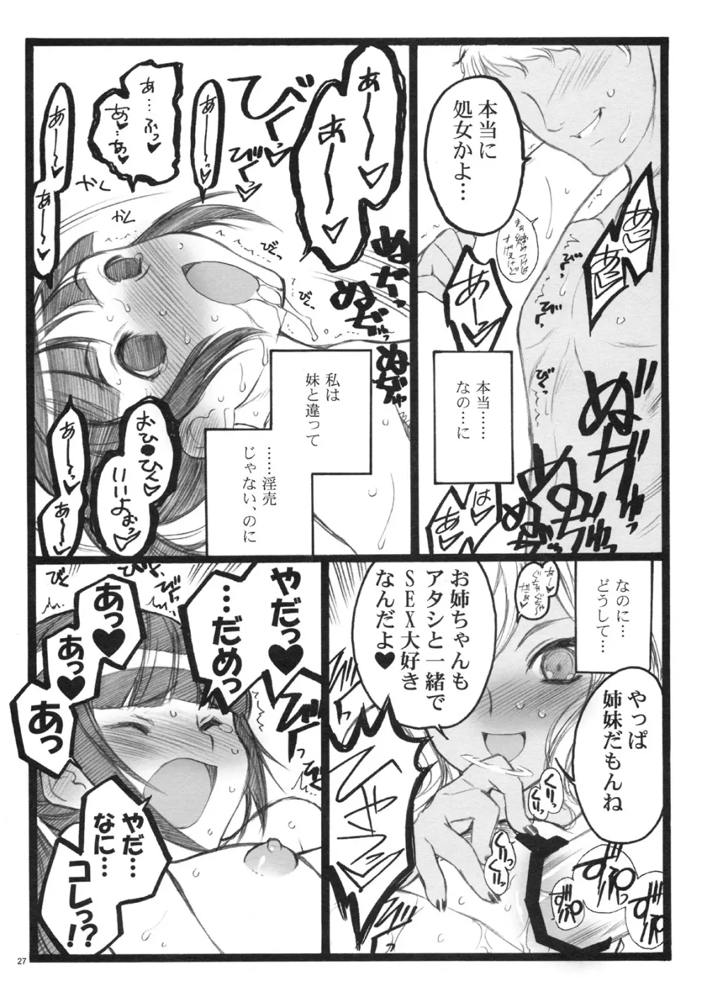 希有馬屋同人フィキュア計画 外伝 BOOK04 清香&京子18禁本 - page26