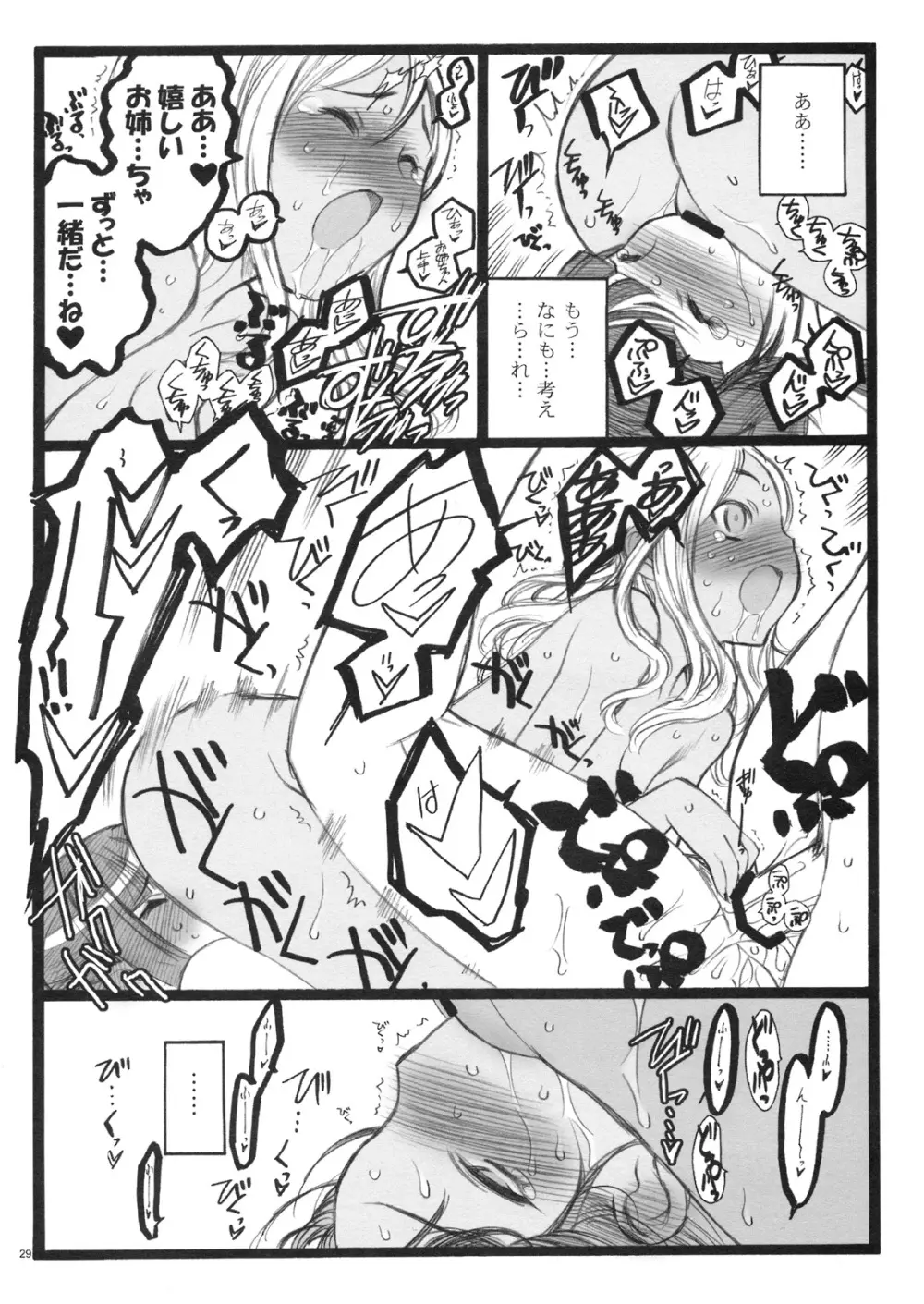 希有馬屋同人フィキュア計画 外伝 BOOK04 清香&京子18禁本 - page28