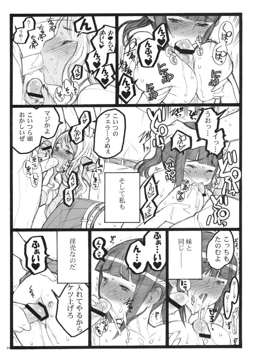 希有馬屋同人フィキュア計画 外伝 BOOK04 清香&京子18禁本 - page30