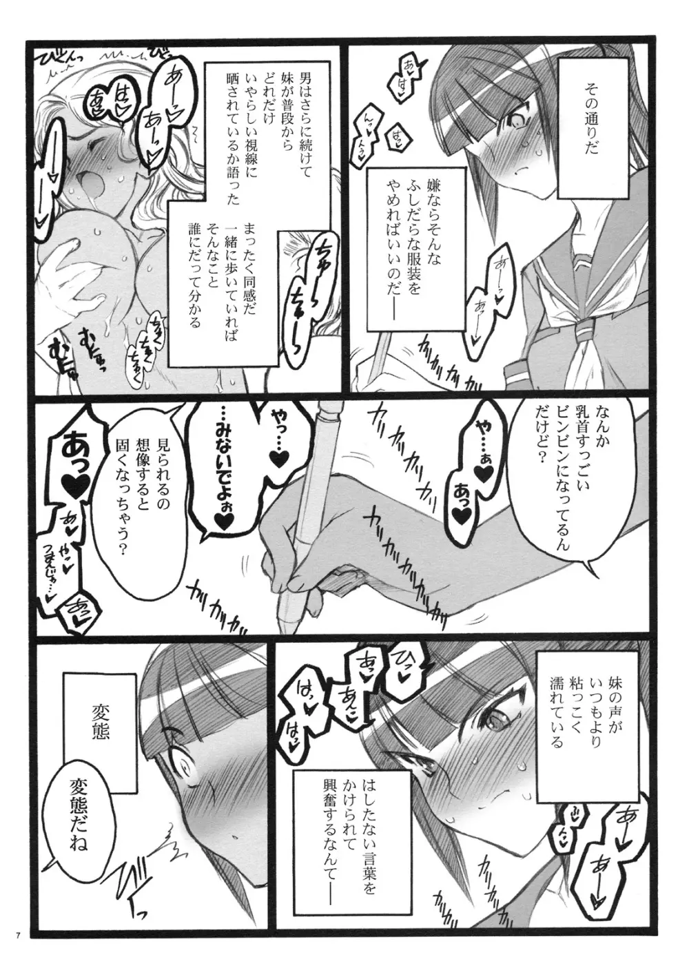 希有馬屋同人フィキュア計画 外伝 BOOK04 清香&京子18禁本 - page6