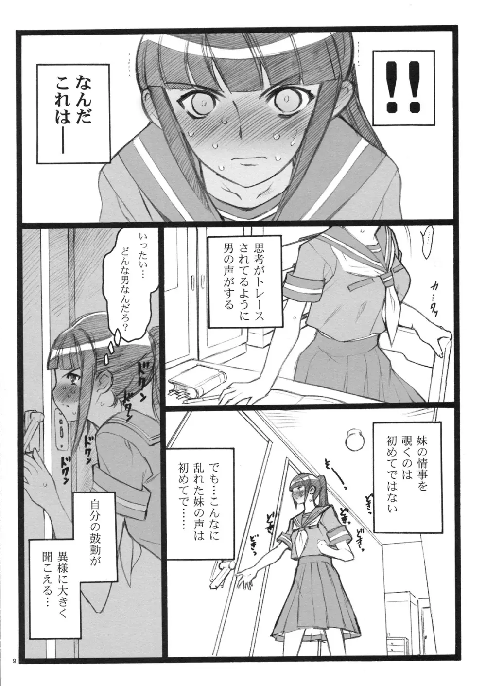 希有馬屋同人フィキュア計画 外伝 BOOK04 清香&京子18禁本 - page8