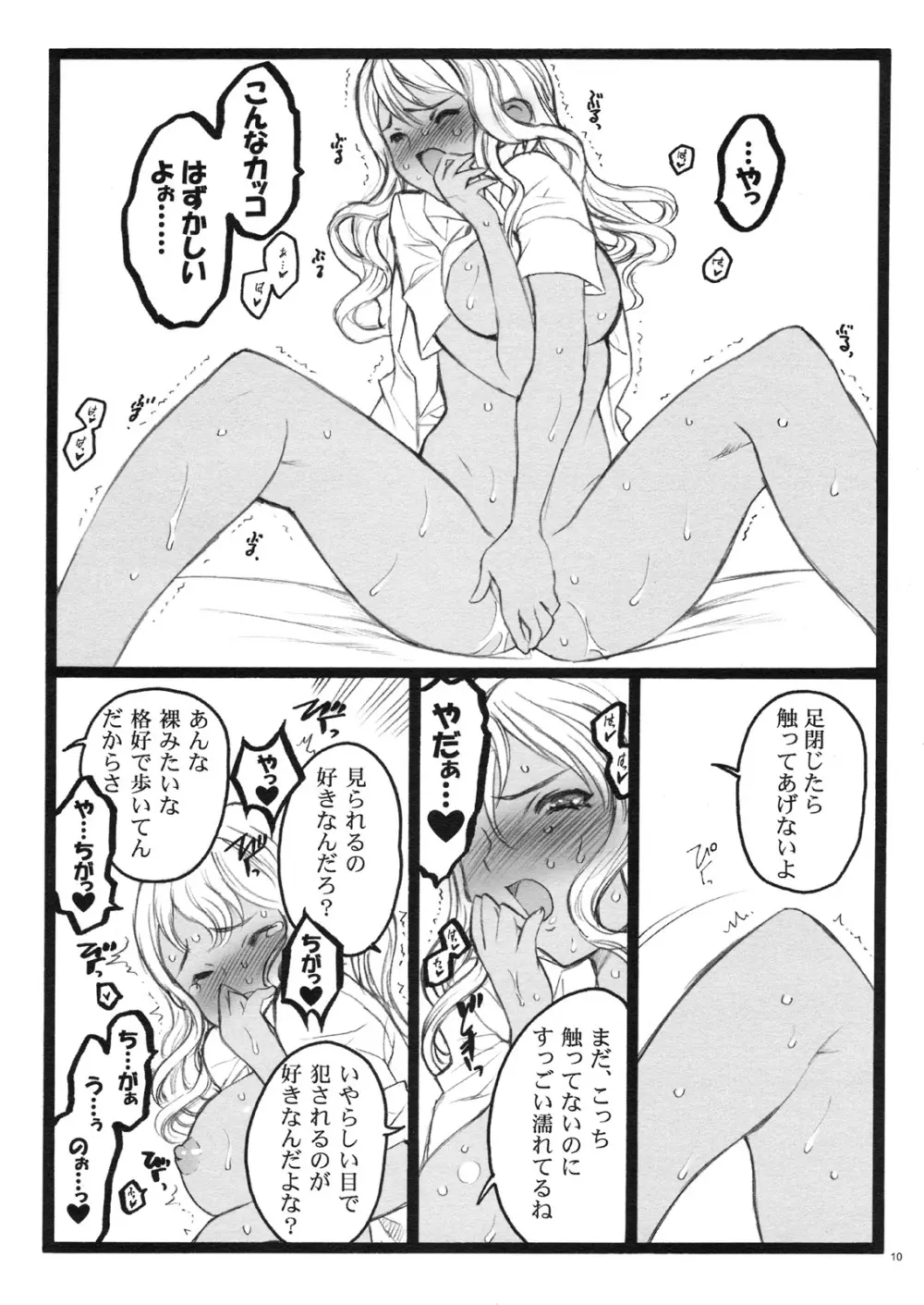 希有馬屋同人フィキュア計画 外伝 BOOK04 清香&京子18禁本 - page9